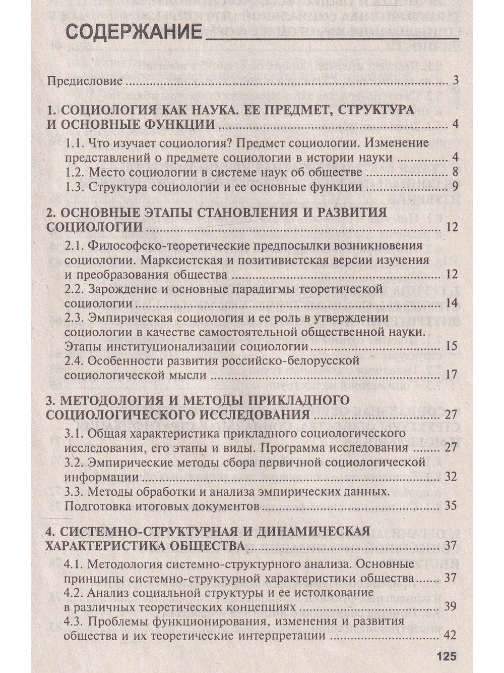 Социология. Краткий курс