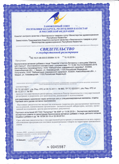 Свидетельство о государственной регистрации