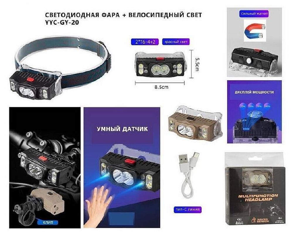 Фонарь налобный LED YYC-GY-20