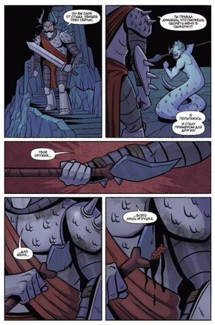 Комикс Легенда о Ямале: Начало начал