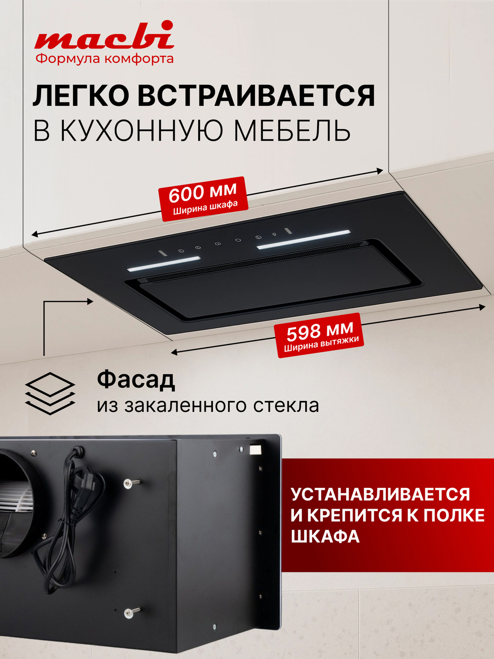 Вытяжка встраиваемая MWDC60TL WHITE Инвертор 1100м3/ч Черная, управление жестами, полновстраиваемая