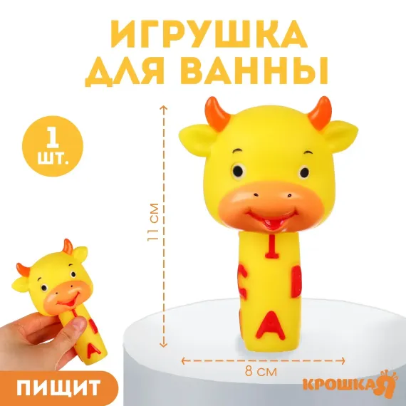 Резиновая игрушка для ванны Крошка Я «Малыши: Телёнок»