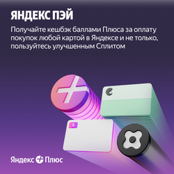 Мультиподписка Яндекс Плюс на 12 месяцев