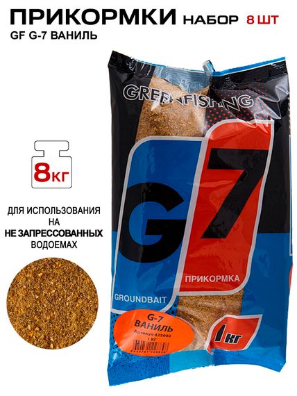 Прикормки GF G-7 8кг ВАНИЛЬ Универсальная набор