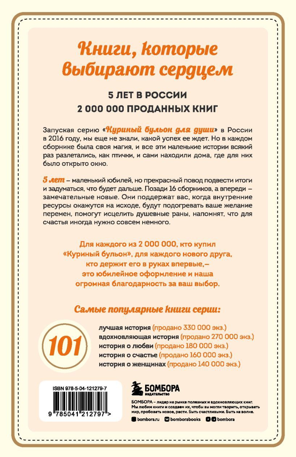 Куриный бульон для души. Я решила - смогу! 101 история о женщинах, для которых нет ничего невозможного. Эми Ньюмарк