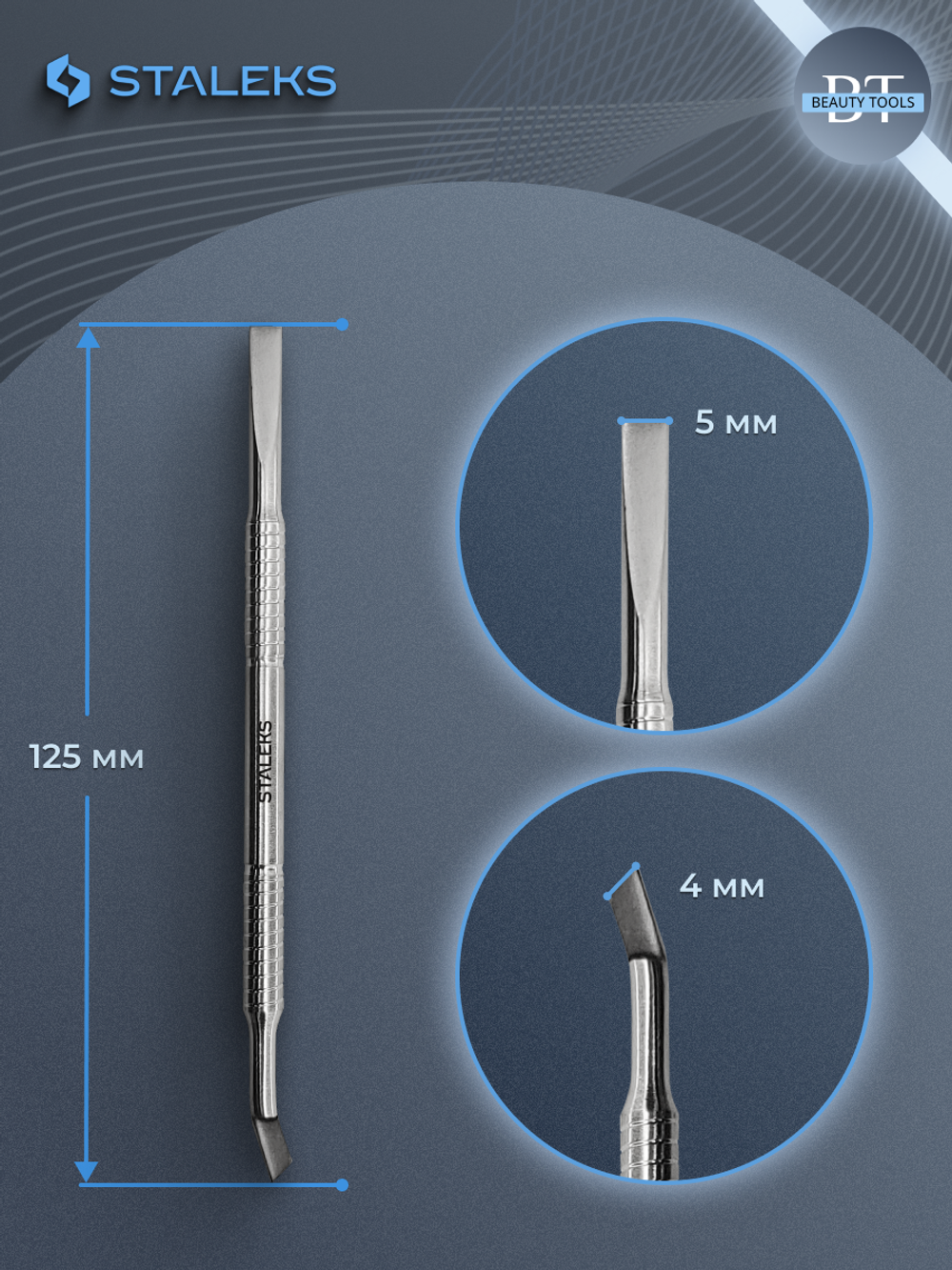 Маникюрная лопатка BEAUTY & CARE 40 TYPE 1