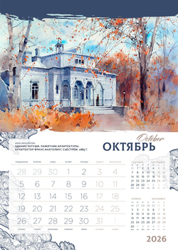 Календарь 2026. Ладога. Сортавала.