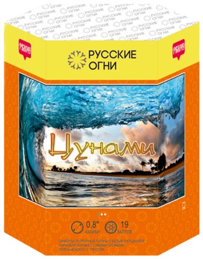 Салют Цунами