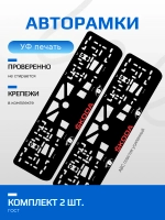 АВТО рамка. Skoda RED LOGO NL.