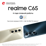 Смартфон Realme C65 8ГБ / 256 ГБ, Ростест, EAC, android 13, Black