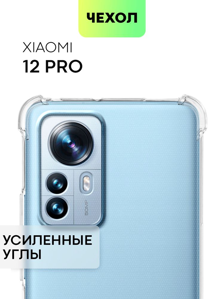 Чехол BROSCORP для Xiaomi 12 Pro (арт. XM-12PRO-COLOURFUL-LIGHTBLUE)