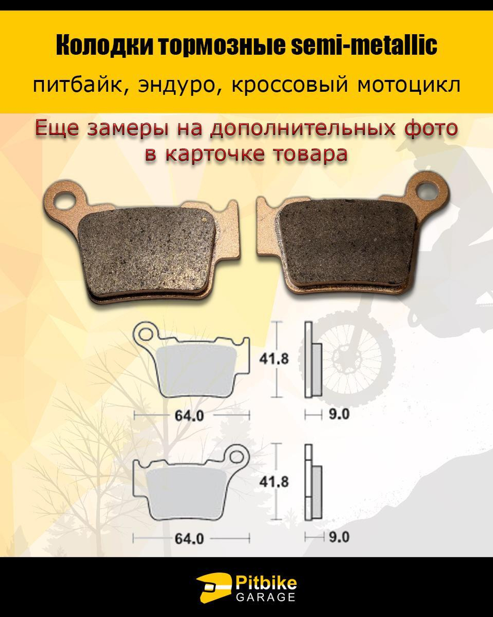 Тормозные колодки для дорожных мотоциклов и эндуро