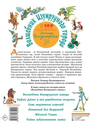 Волшебник Изумрудного города. Все шесть книг — в одной! Александр Волков