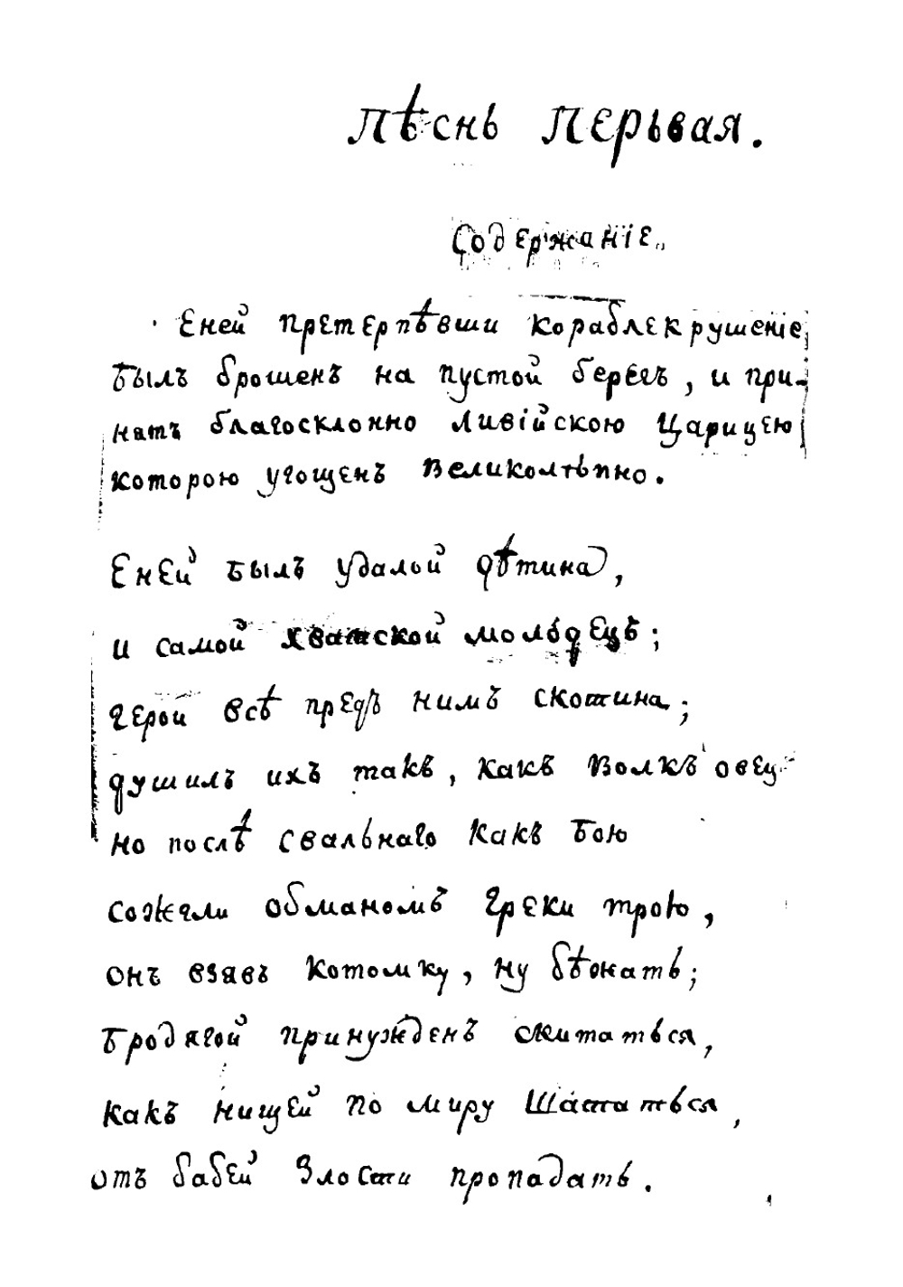 Виргилиева Енейда, вывороченная на изнанку | Осипов Николай Петрович