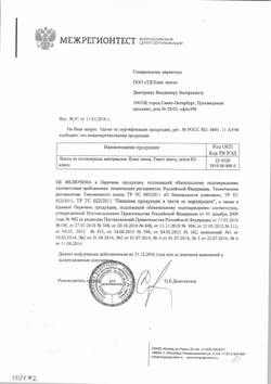 Шпагат белый ленточный FAF 40/13 мм*