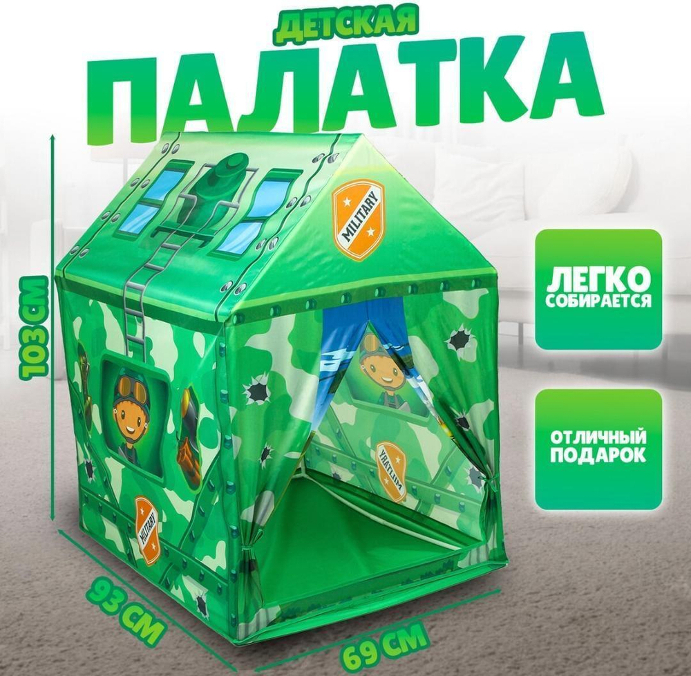 Палатка детская