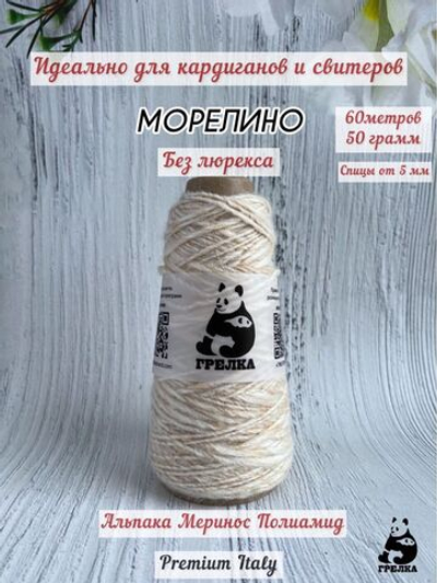 Трикотажная пряжа для вязания MORELINO толстая шишибрики