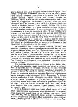 Падение царского режима. Том 1. Допросы | П.Е. Щеголев