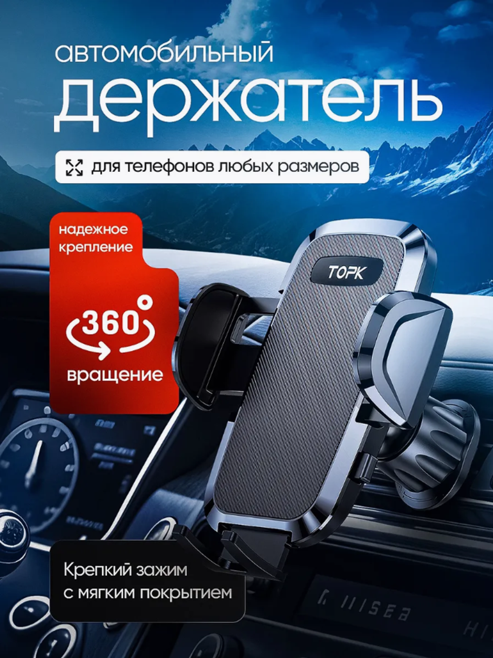 Держатель для телефона в машину
