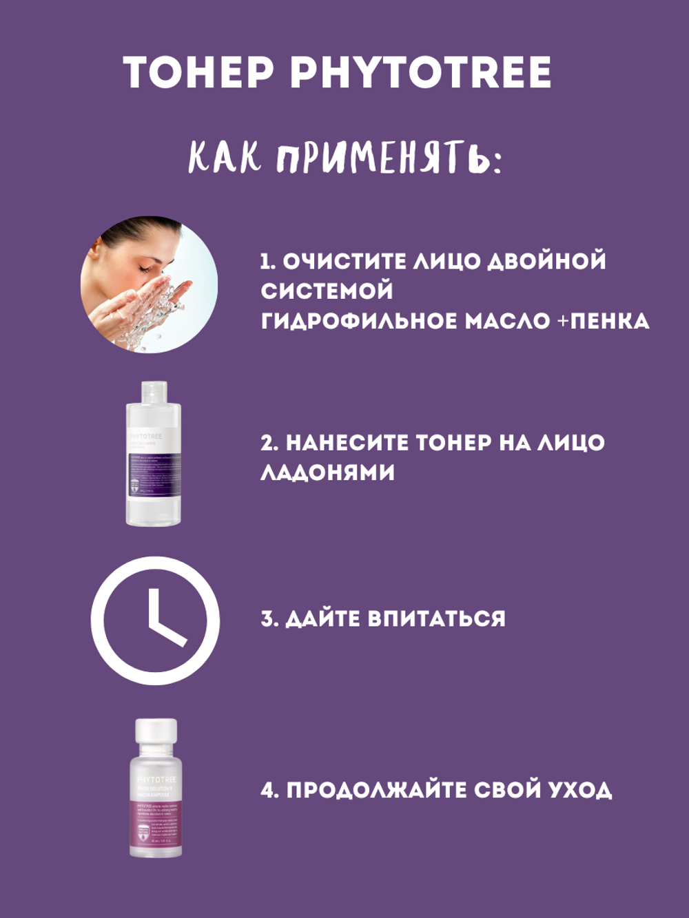 Тонер с ниацинамидом Phytotree Phyto Solution 9 Niacin Toner, 300 мл