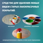 Смывка старой краски аэрозоль Vixen 520мл