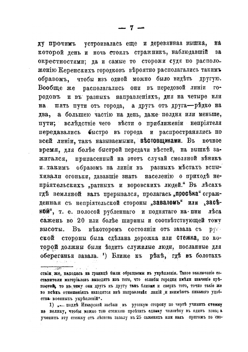 Исторический очерк Керенского края | Г.П. Петерсон