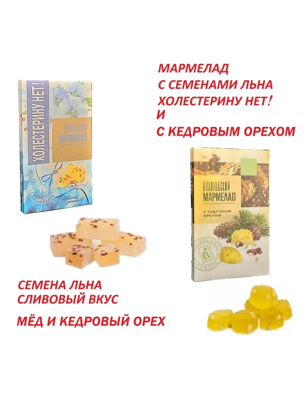 Мармелад - семена Льна и Кедровый орех