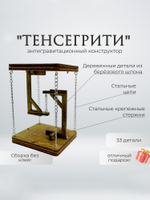 Деревянный антигравитационный конструктор "Тенсегрити" (KUDRIAVSKIY)