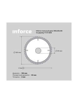 Диск пильный по дереву (190х1.4x30 мм; 48Z) Inforce 11-01-606