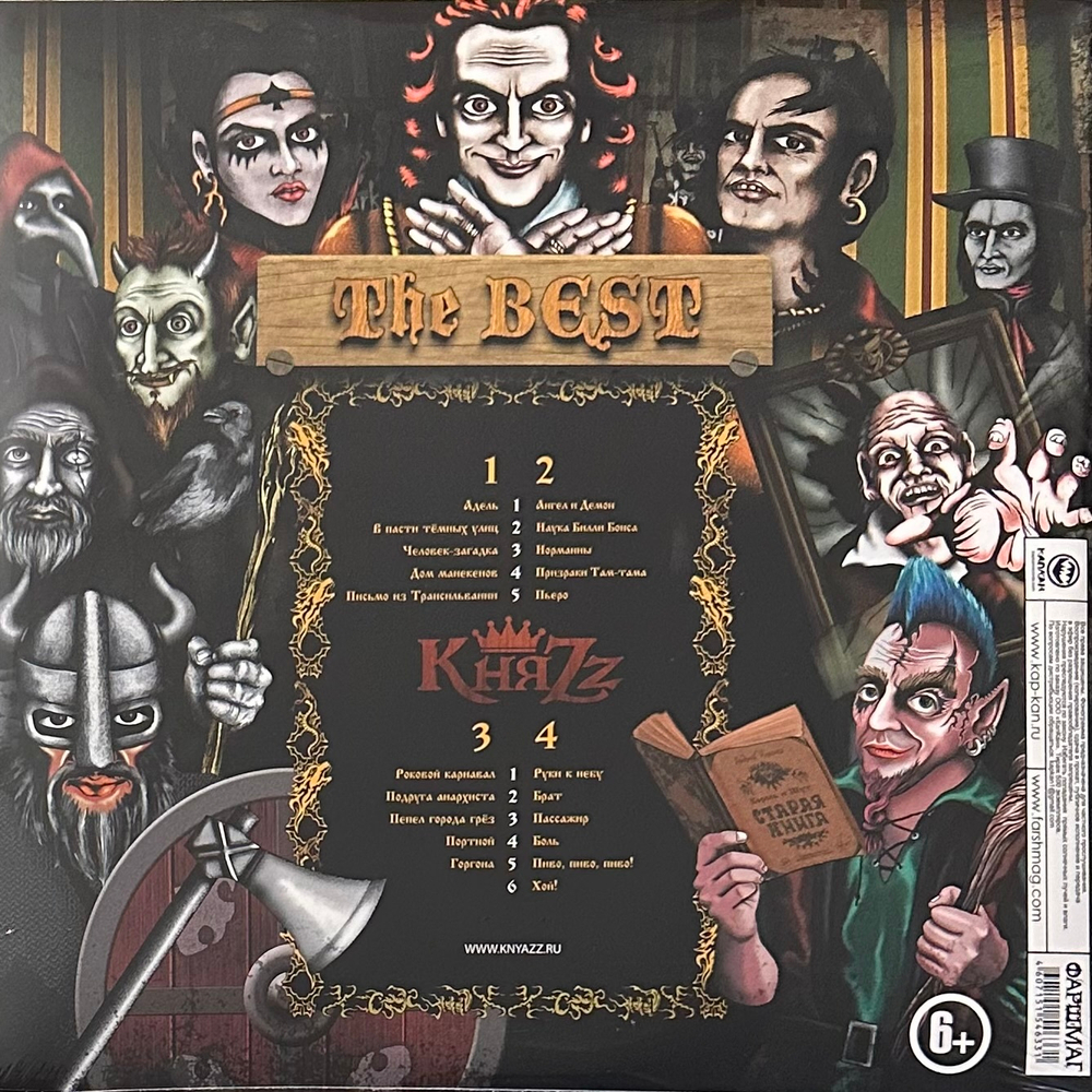 Княzz ‎– The Best 2LP+CD (Россия 2023г.) White
