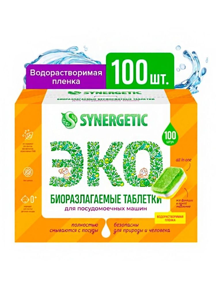 Таблетки для мытья посуды в посудомоечных машинах &quot;Synergetic&quot;, 100 шт.