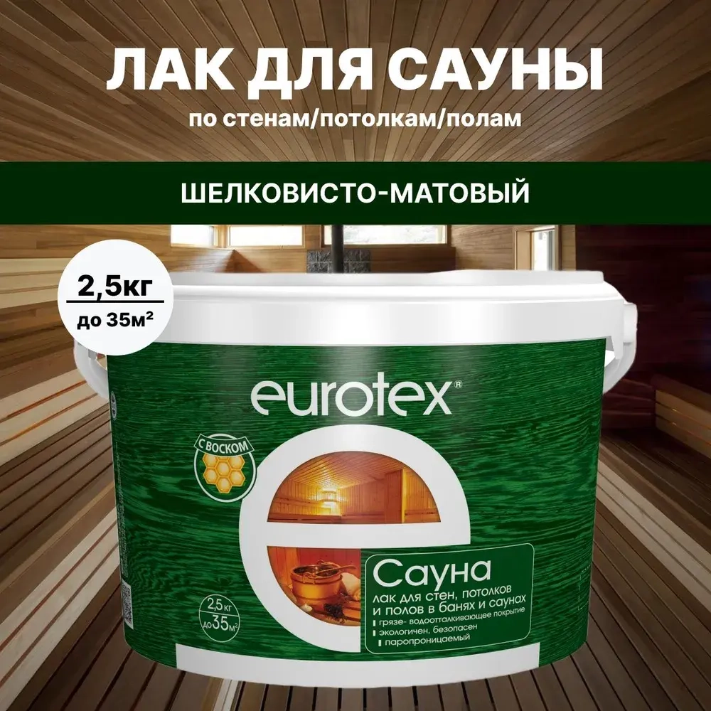 Лак для сауны EUROTEX 2,5л