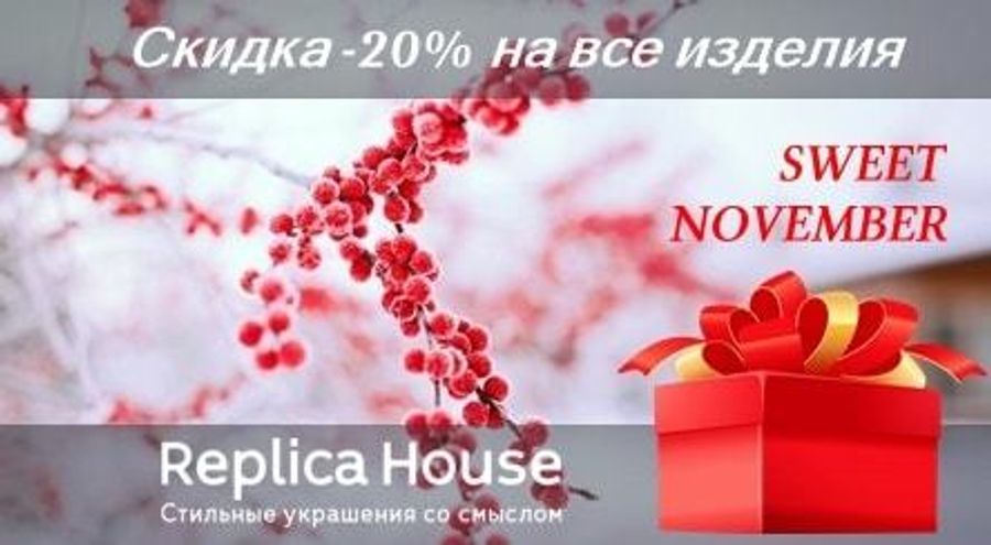 Новогодний Ноябрь