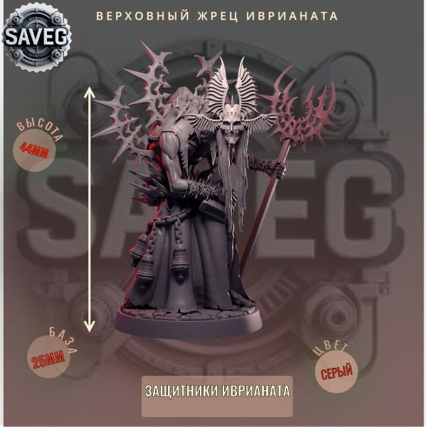 Защитники Иврианата