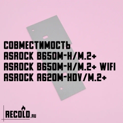 Радиатор VRM ASRock B650M-H/M.2+, A620M-HDV/M.2+