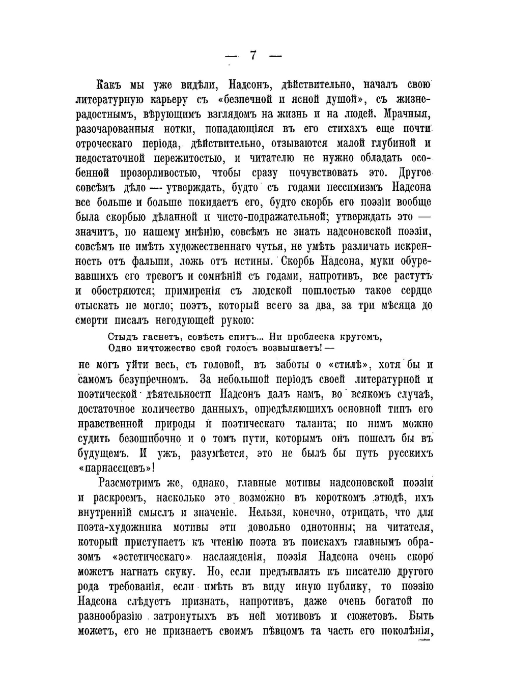 Проза. Дневники. Письма | Надсон Семен Яковлевич
