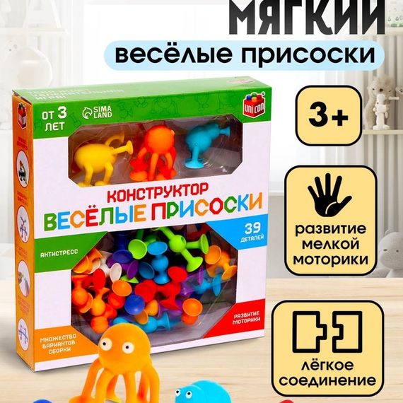 Мягкий конструктор детский «Весёлые присоски», 39 деталей