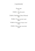 Индивидуация в волшебных сказках