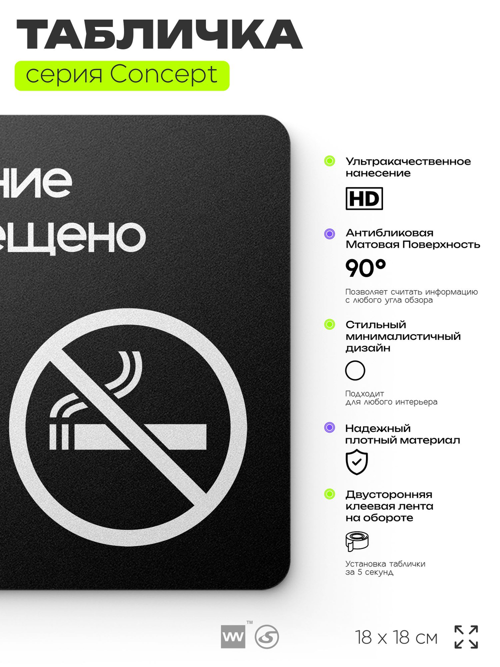 Табличка Не курить, на дверь и стену, навигационная и информационная, серия CONCEPT, 18х18 см, Айдентика Технолоджи