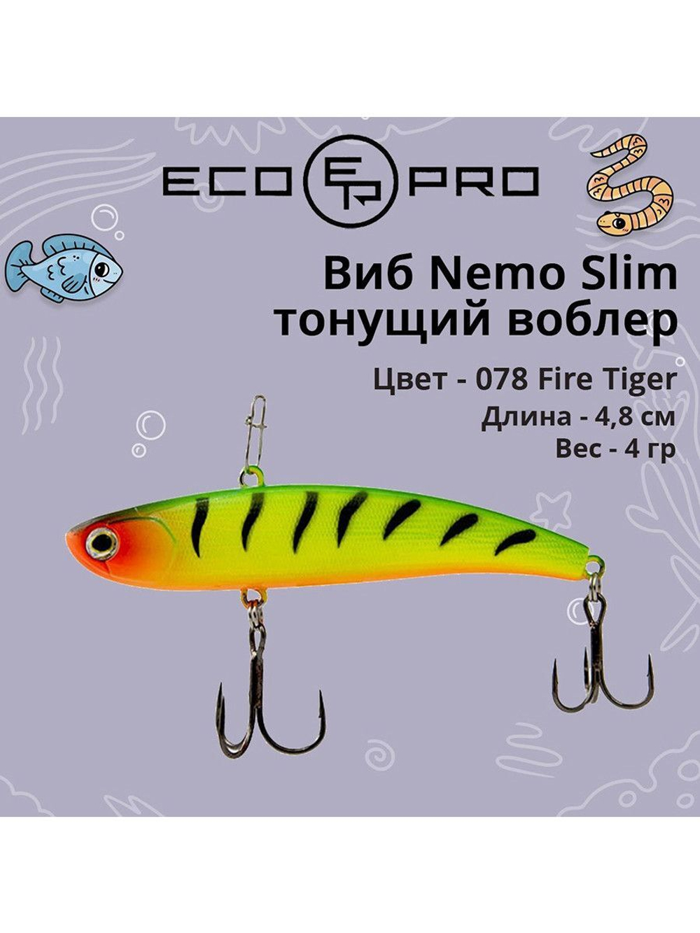 Виб (тонущий воблер) для зимней рыбалки Nemo Slim 60 мм 12г
