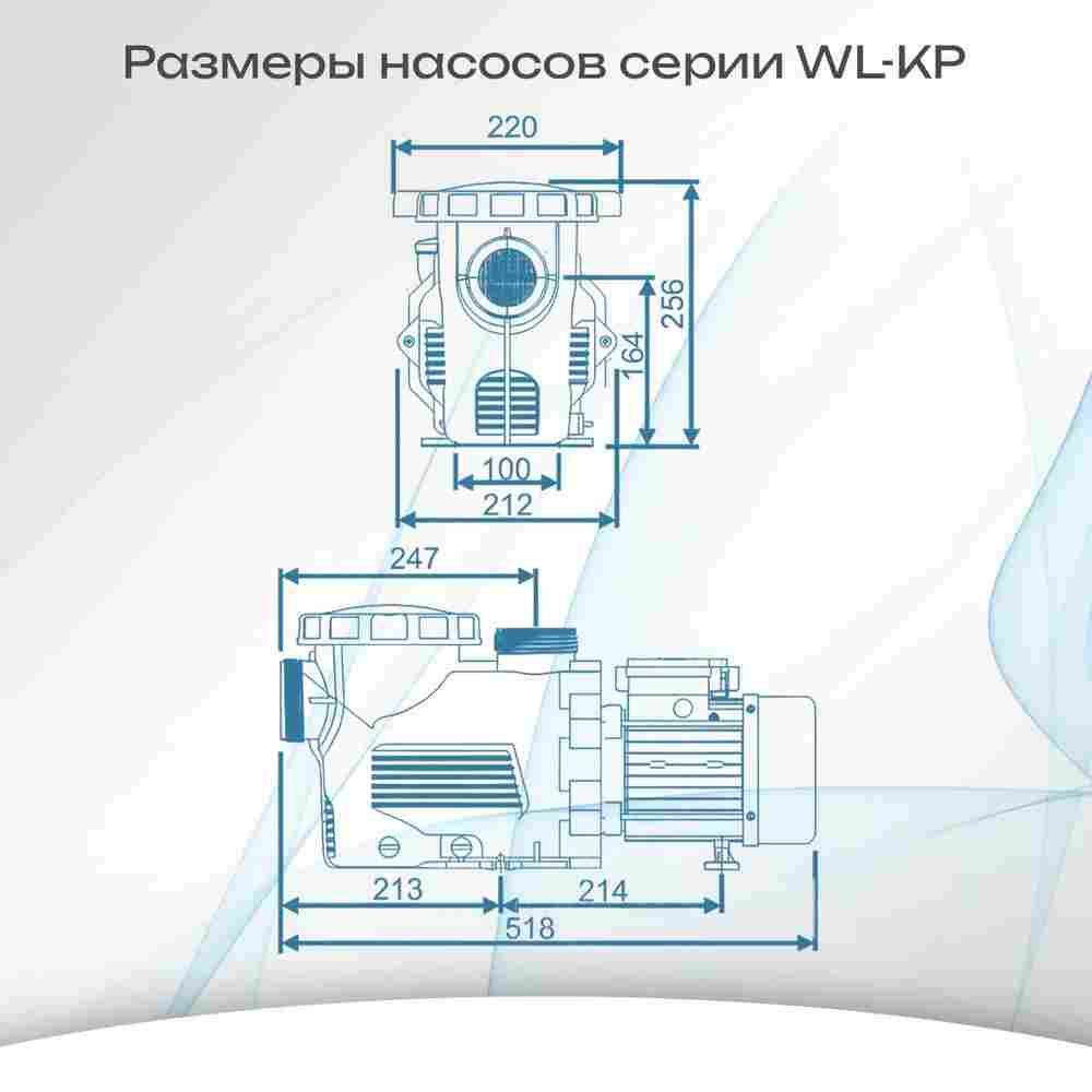 WL-KP1106 - Насос для бассейна 1,5 HP / 1,1 кВт / 22,5 м³/ч / до 180 м³ / 2,5″