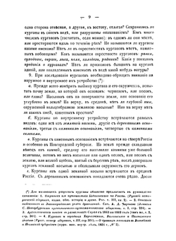 Записка для обозрения русских древностей | Сахаров Иван Петрович