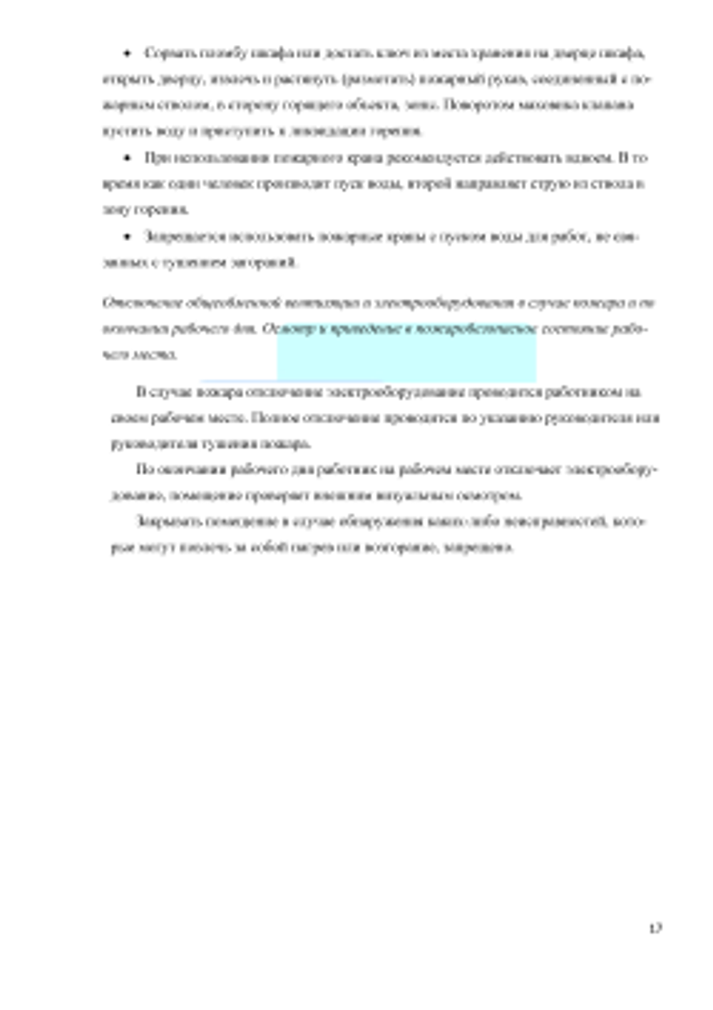 Программа вводного противопожарного инструктажа с работниками  автотранспортного предприятия 2026 формат Word (.docx)