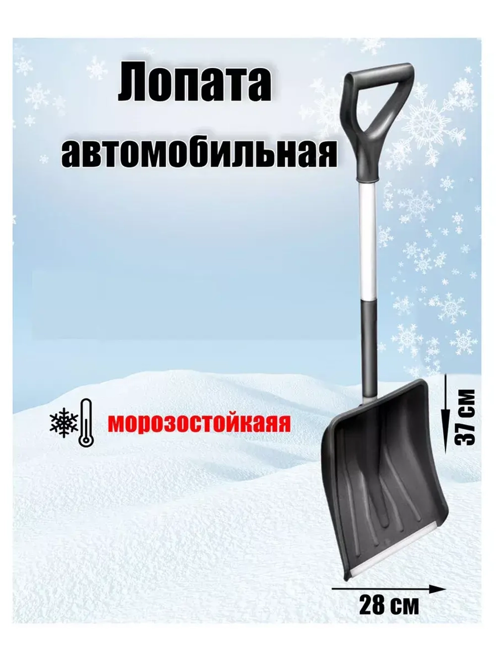 Лопата автомобильная Авто-Витязь неразборная 37х28см