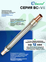 Виброгаситель BC-VE-4 1/2 под пайку для компрессора холодильного оборудования