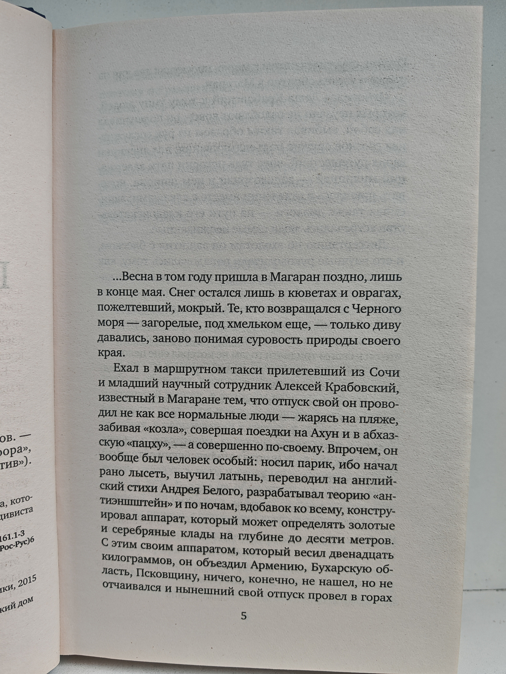 Противостояние