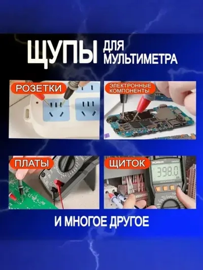 Щупы для мультиметра токоизмерительные усиленные 1000 В 20 А / МАМБАмаг