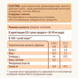 Каша молочная пшеничная с яблоком Procereals Nutrilak 200г с 5 месяцев