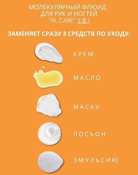 Молекулярный флюид для рук "Hi, Care" Питательный 150 мл. (с распылителем) Gel-off