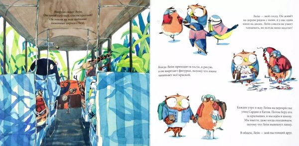 Совушка и Леон